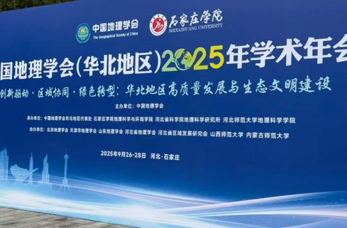 科技賦能地理教育，羿飛創新成果閃耀華北地理學術年會