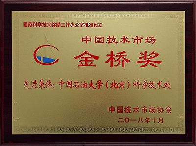 厚積薄發(fā)，科技創(chuàng)新交出“亮眼”答卷——中石大“十三五”成就巡禮之技術(shù)服務(wù)與成果轉(zhuǎn)讓